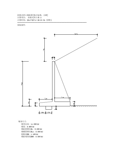 扶壁式挡土墙计算书(理正)