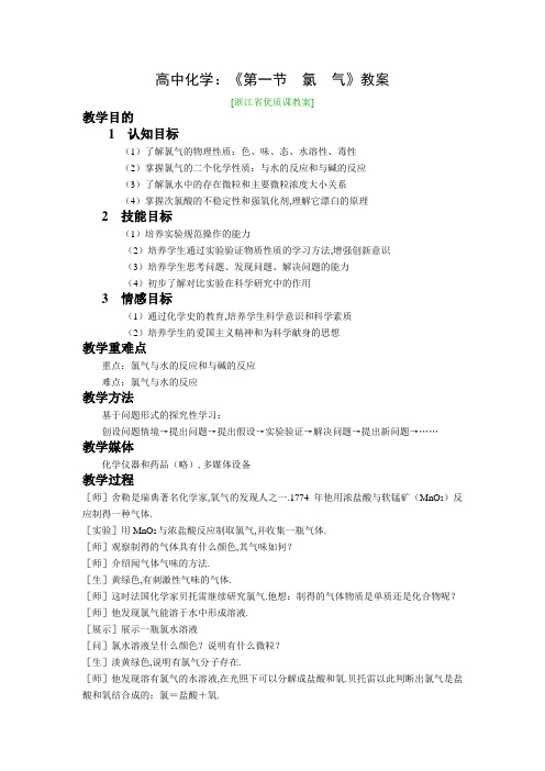 高中化学:《第一节 氯 气》教案
