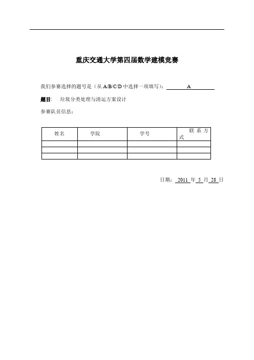 2011年全国数学建模夏令营A题论文