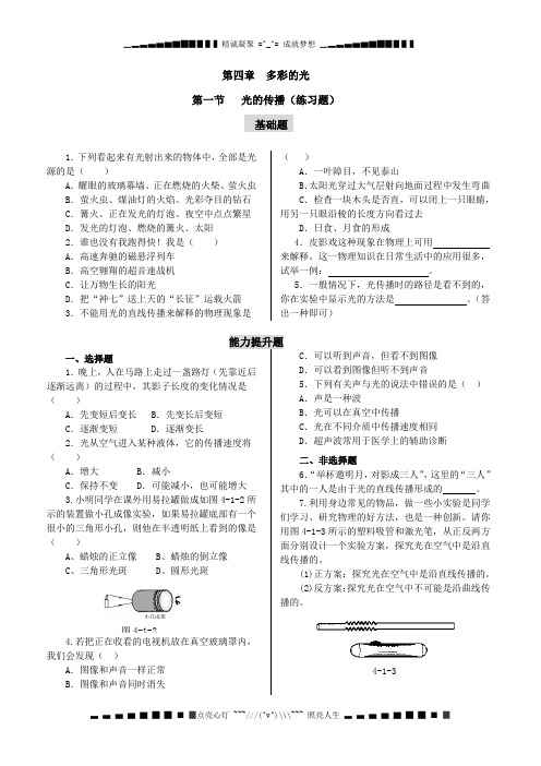 沪科版物理八年级4.1《光的传播》WORD教案4