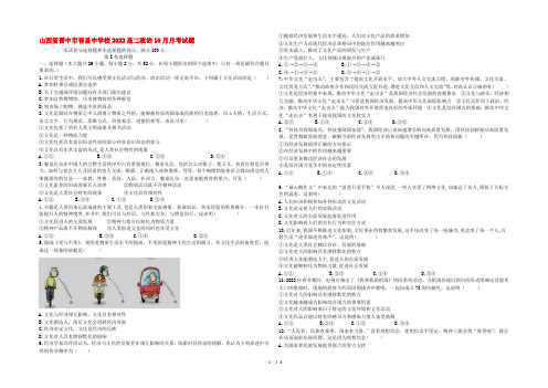 山西省晋中市祁县中学校2022高二政治10月月考试题