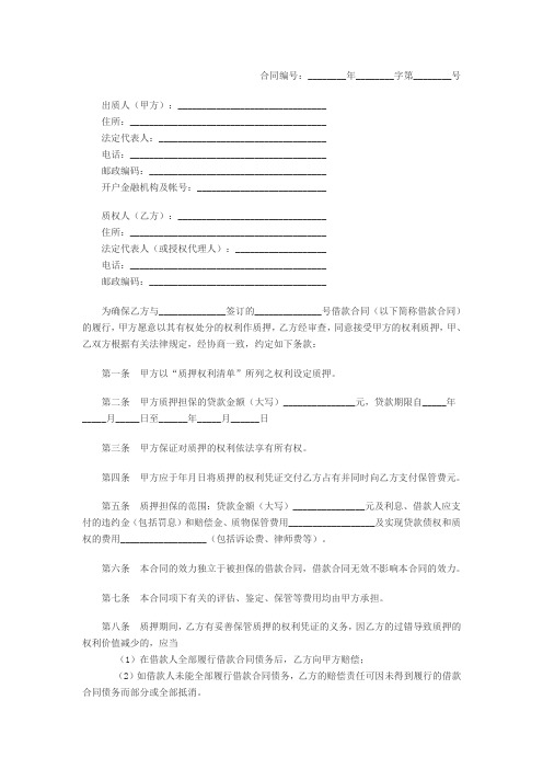 中国建设银行个人住房贷款质押合同