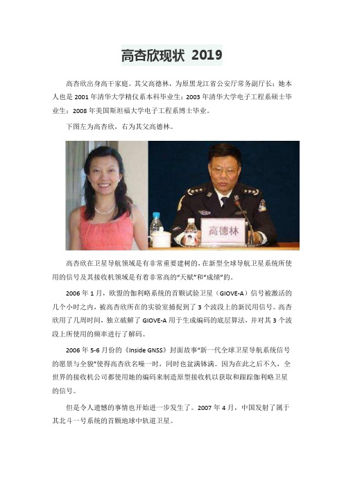 高杏欣现状 2019