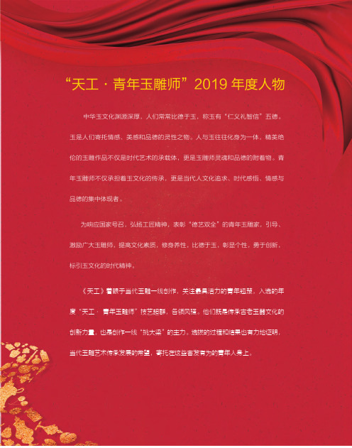 “天工·青年玉雕师”2019年度人物