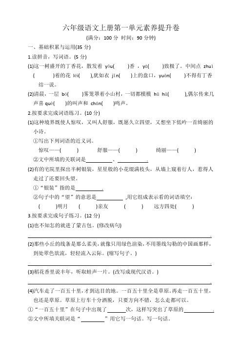 六年级语文上册第一单元素养提升卷