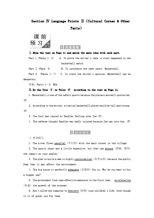 2018_2019学年高中英语Module1BasketballSectionⅣLanguagePointsⅡ(CulturalCorner