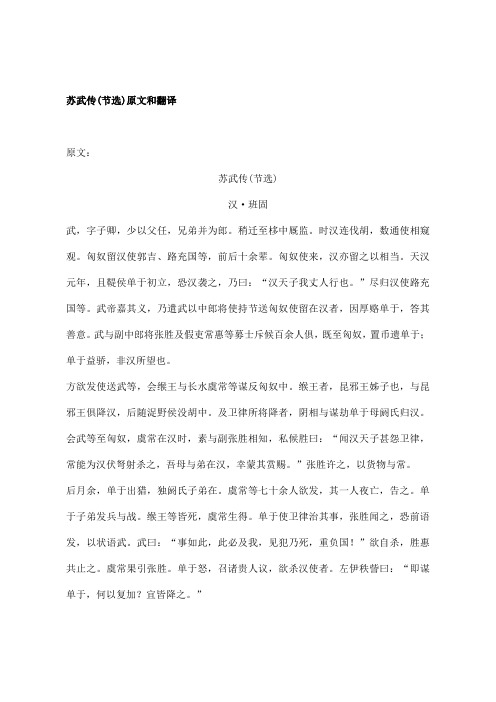 苏武传全文逐字逐句翻译