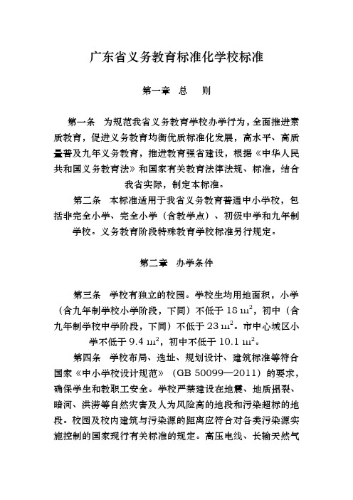 广东义务教育标准化学校标准(初中)