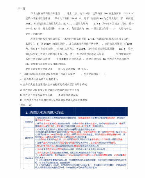 2018一级注册消防工程师案例分析真题答案解析