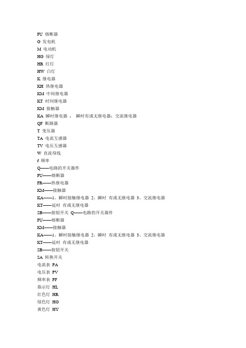 电气符号大全