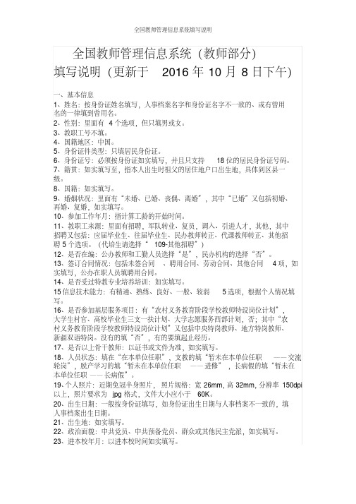 全国教师管理信息系统填写说明