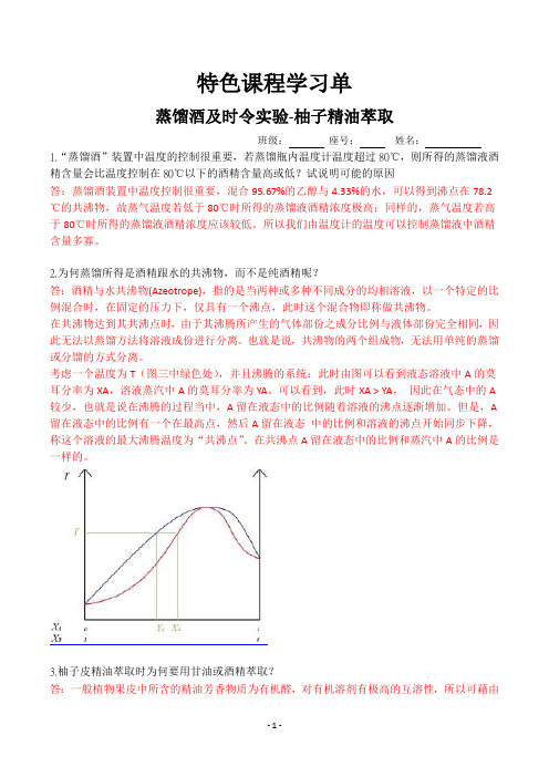 柚子精油萃取_学习单(教用)