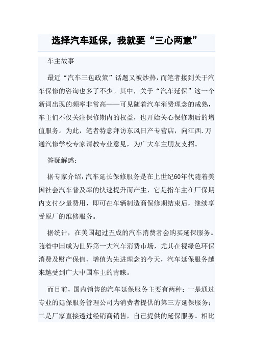 选择汽车延保,我就要“三心两意”