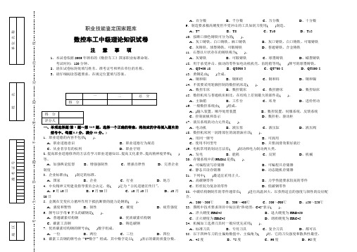 数控车工中级理论知识试卷及答案