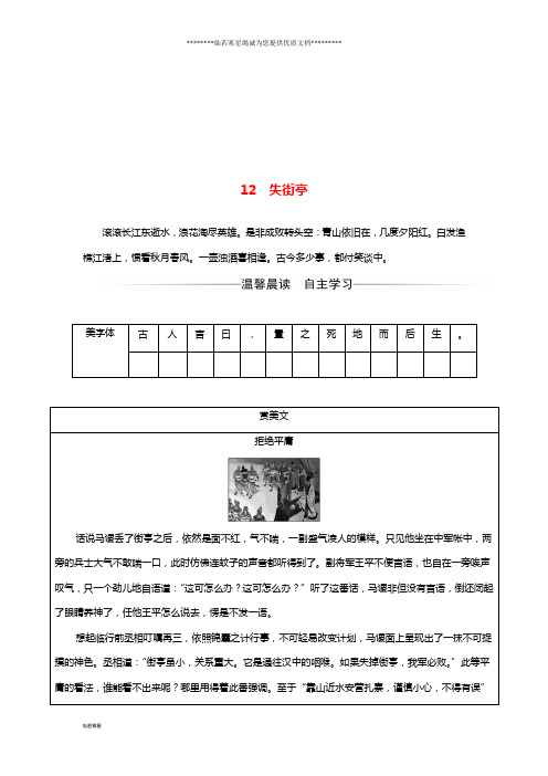 高中语文第三单元12失街亭习题粤教版必修4