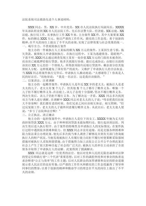 法院系统司法救助先进个人事迹材料