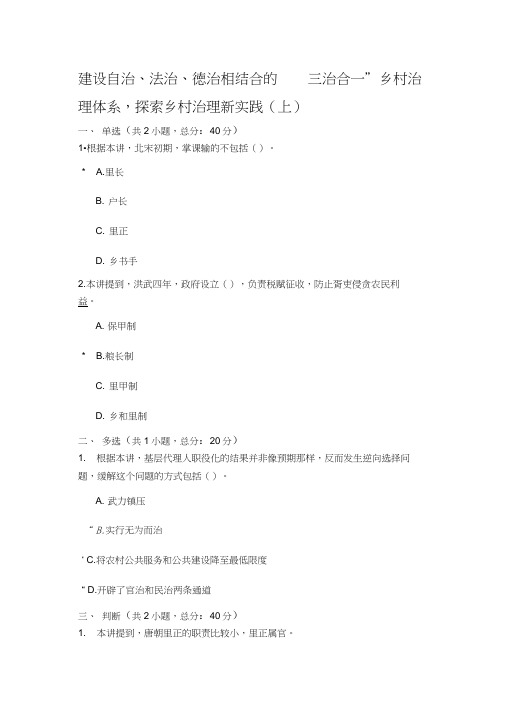 建设自治法治德治相结合的“三治合一”乡村治理体系探索乡村治理新实践上