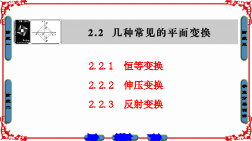 几种常见的平面变换 (3)
