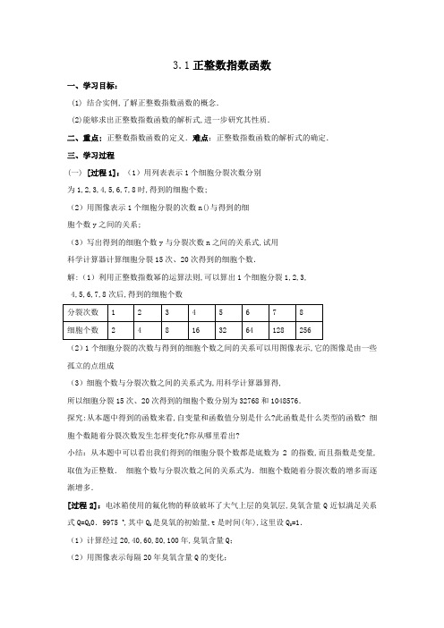 3.1正整数指数函数学案(北师大必修1).doc