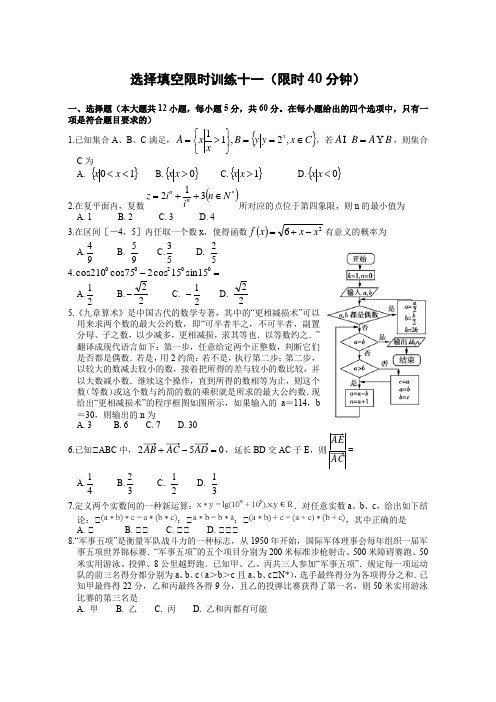 广西南宁市东盟中学2020届高考冲刺理科数学限时训练11