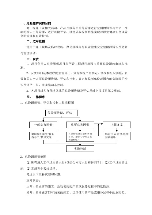 桥梁危险源辨识与风险评估