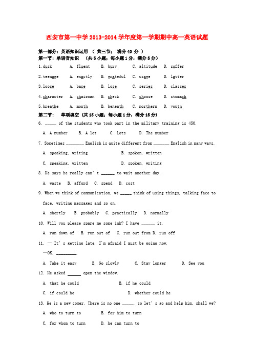 陕西省西安市第一中学高一英语上学期期中试题新人教版