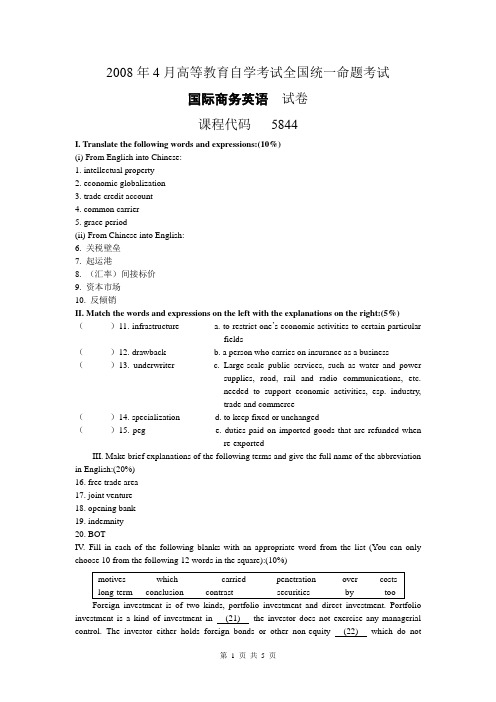 2008年4月自考05844国际商务英语(真题+答案)