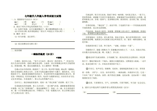 七年级升八年级入学考试语文试卷