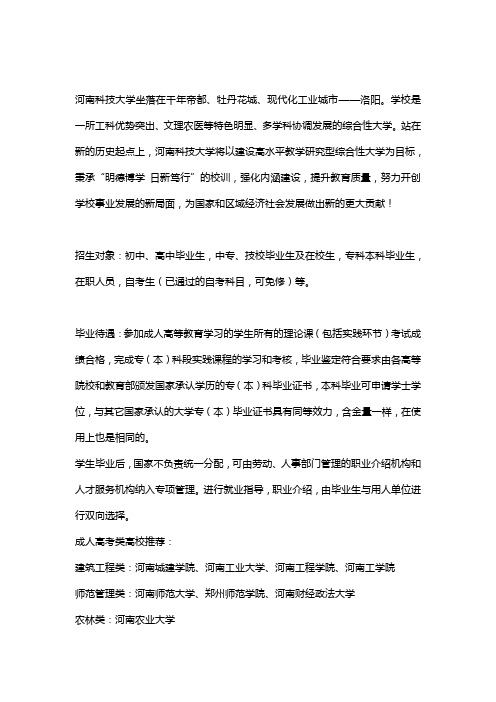 河南科技大学函授成人高考报名时间