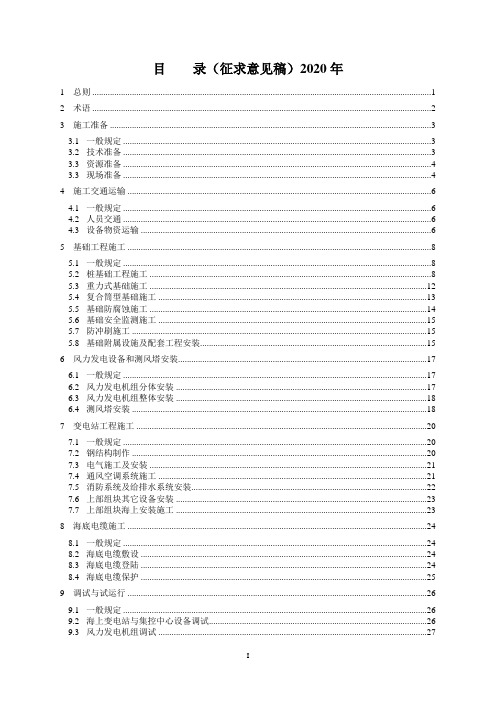 海上风力发电工程施工与验收