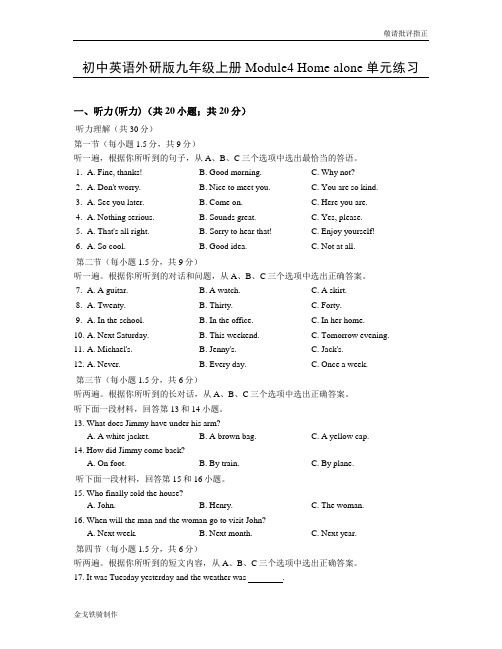 外研版英语九上试题Module4Homealone单元练习