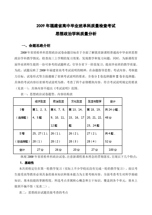 2009年福建省高中毕业班单科质量检查考试