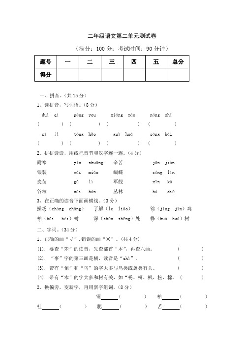 人教版二年级上册语文第二单元测试卷