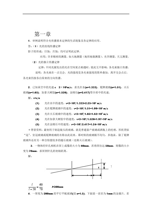 工程光学习题解答(第1章)