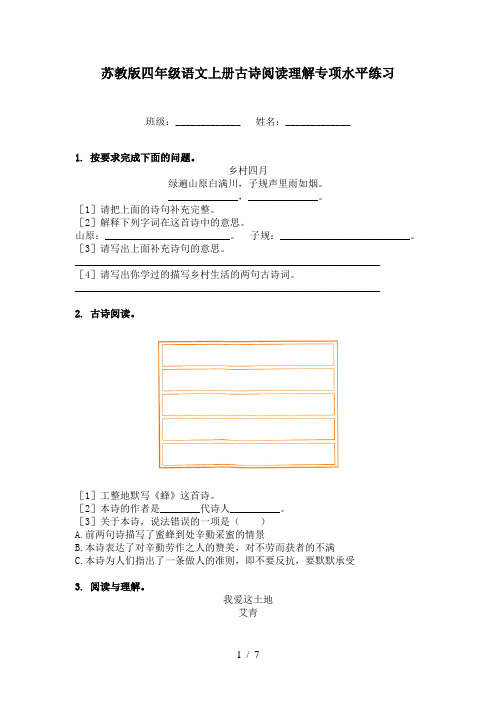 苏教版四年级语文上册古诗阅读理解专项水平练习