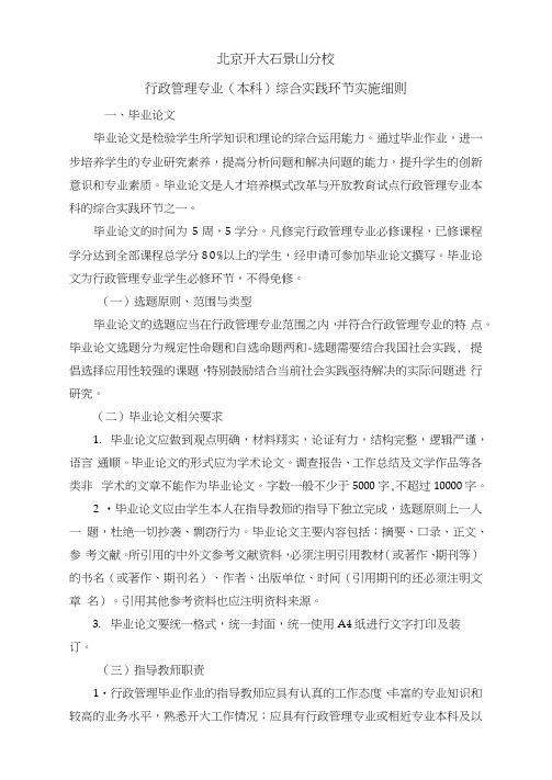 行政管理(开本)综合实践环节实施细则及参考选题0001