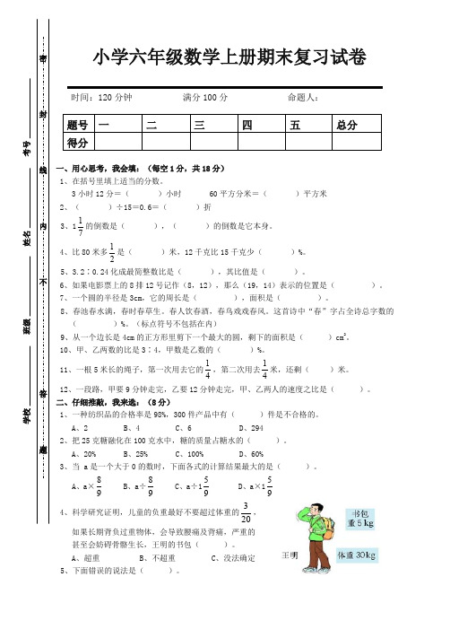 2019人教版六年级数学上册期末考试卷【最新19版】