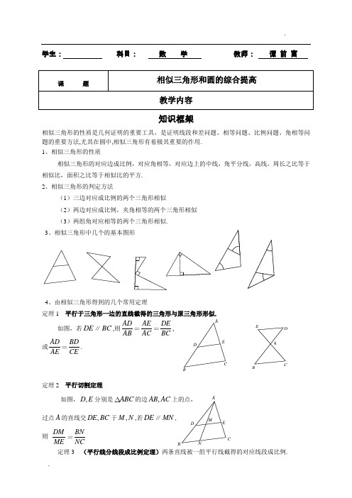 圆与相似三角形综合问题