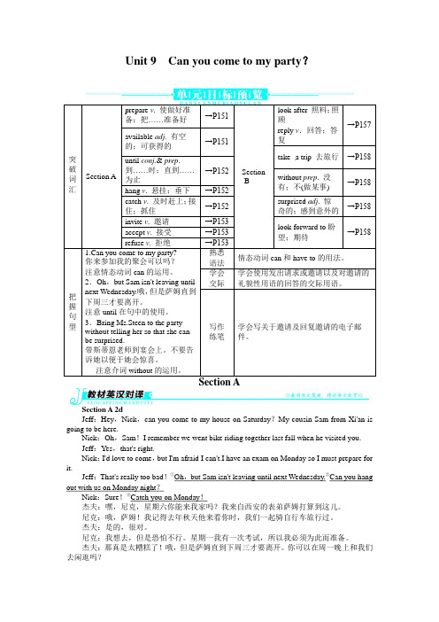 《初中同步测控全优设计》八年级英语人教版上册例题与讲解：Unit9 SectionA