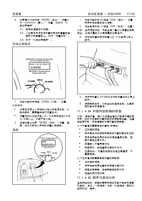 别克新君威维修手册225