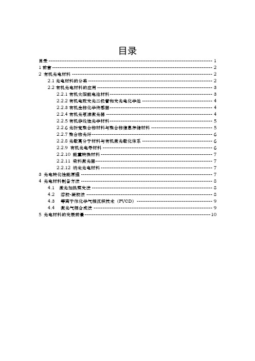 (完整版)光电材料