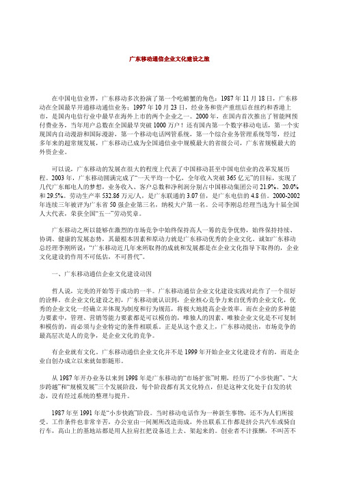 广东移动通信企业文化建设之旅