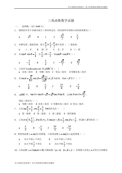 职高三角函数数学试题