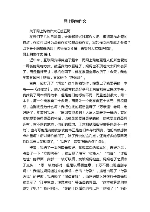 网上购物作文