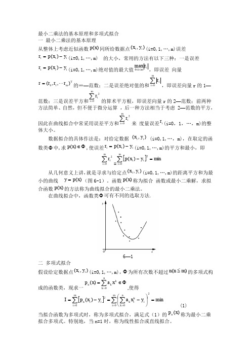 (完整word版)最小二乘法的基本原理和多项式拟合-Read