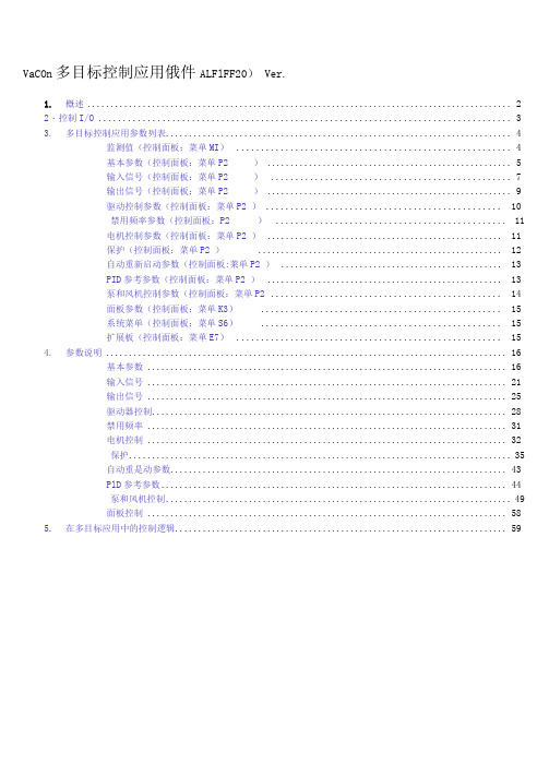 vaconnxl变频器应用手册