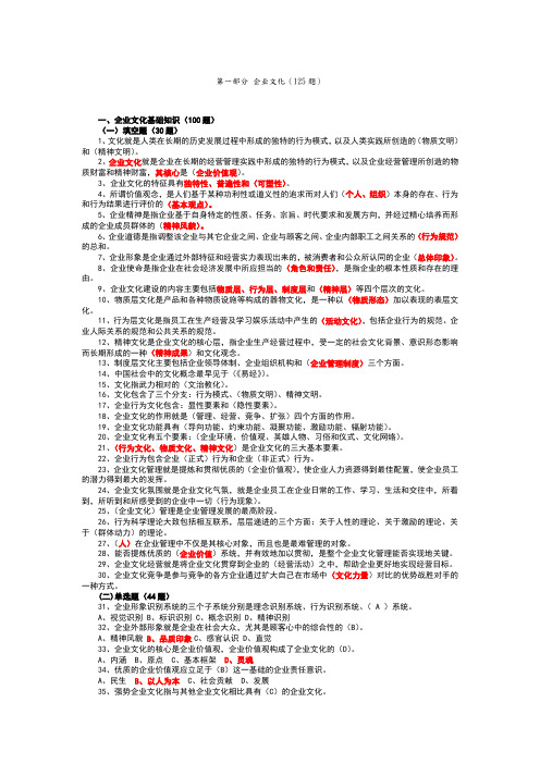 企业文化试题库完整