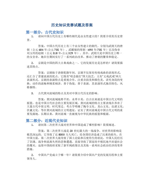 历史知识竞赛试题及答案