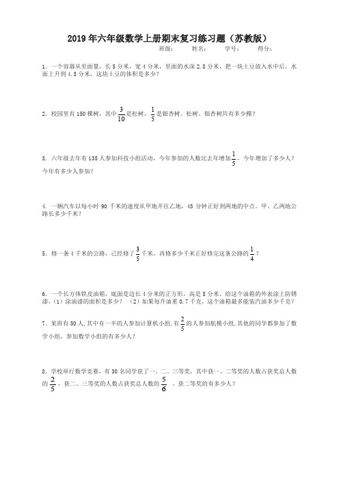 2019年六年级数学上册期末复习练习题1(苏教版)-名师版