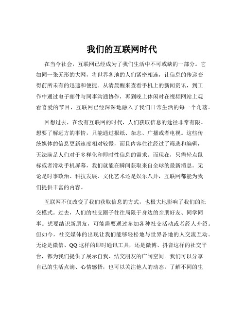 我们的互联网时代